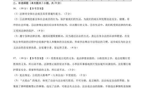 道德与法治（深圳卷）（参考答案及评分标准）_9道法中考复习_2024年中考复习资料_中考模拟卷_二模_道德与法治（深圳卷）-：2024年中考第二次模拟考试