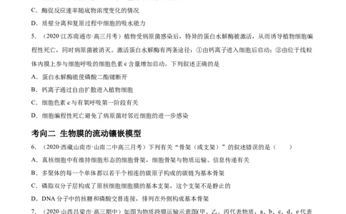 解密03物质跨膜运输的实例及物质运输的方式（分层训练）（原卷版）_新高考复习资料_2021年新高考资料_高频考点解密2021年高考生物二轮复习讲义+分层训练4.7更新