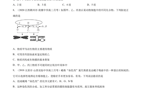 解密03物质跨膜运输的实例及物质运输的方式（分层训练）（原卷版）_新高考复习资料_2021年新高考资料_高频考点解密2021年高考生物二轮复习讲义+分层训练4.7更新