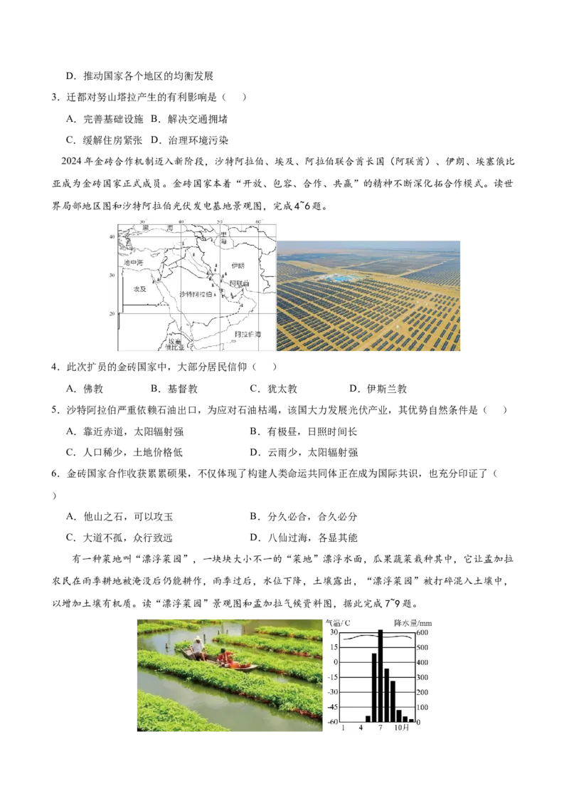地理（江西卷）（考试版）_7地理中考复习_赠送：2025中考模拟题_2025年地理一模_地理（江西卷）-2025年中考第一次全真模拟题