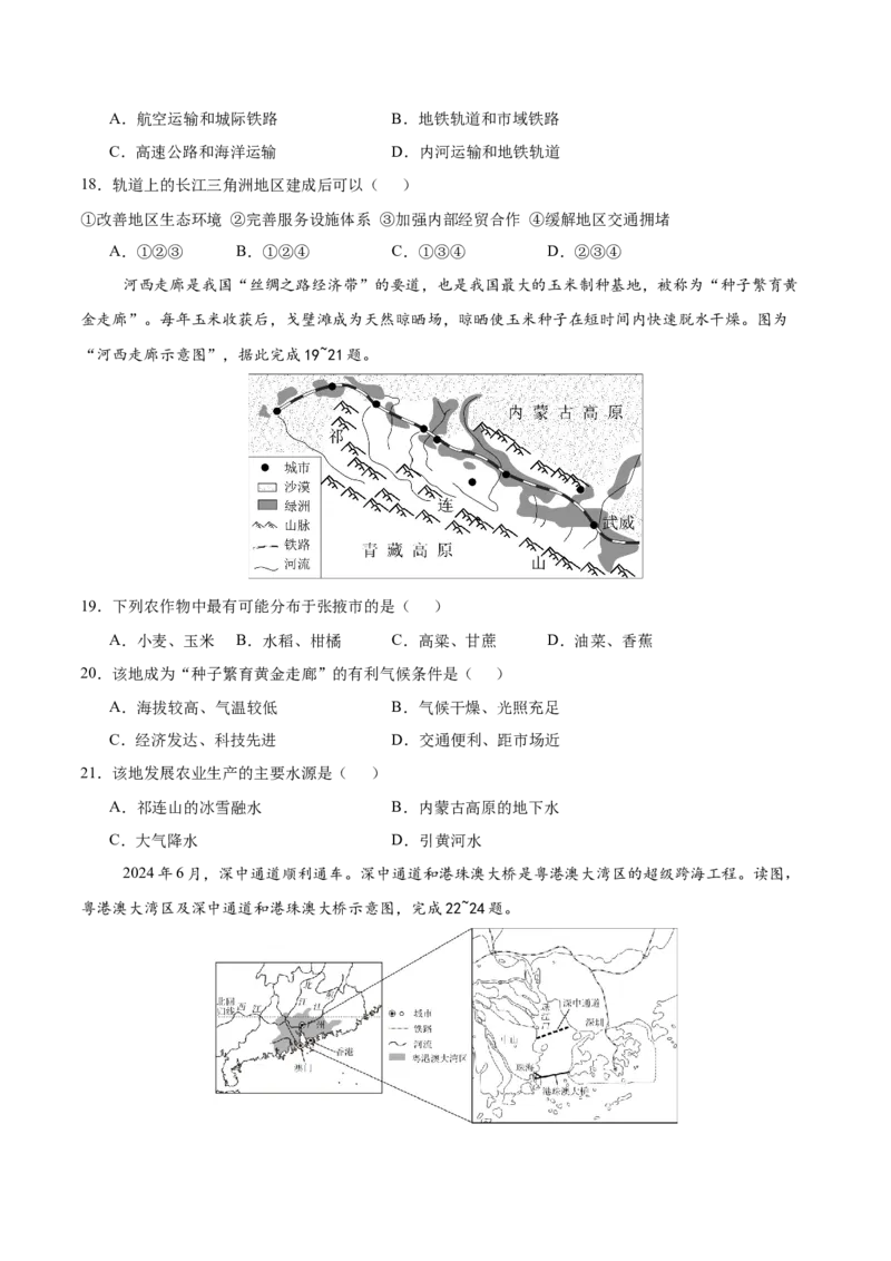 地理（江西卷）（考试版）_7地理中考复习_赠送：2025中考模拟题_2025年地理一模_地理（江西卷）-2025年中考第一次全真模拟题