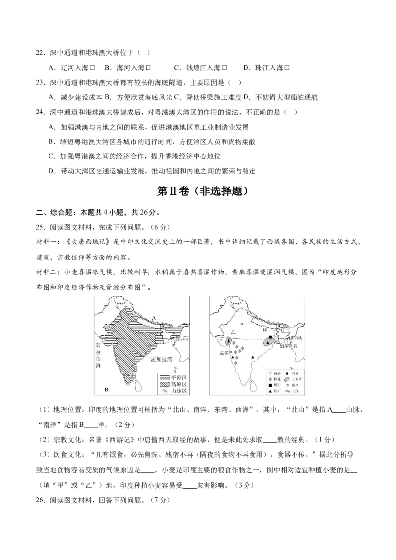 地理（江西卷）（考试版）_7地理中考复习_赠送：2025中考模拟题_2025年地理一模_地理（江西卷）-2025年中考第一次全真模拟题