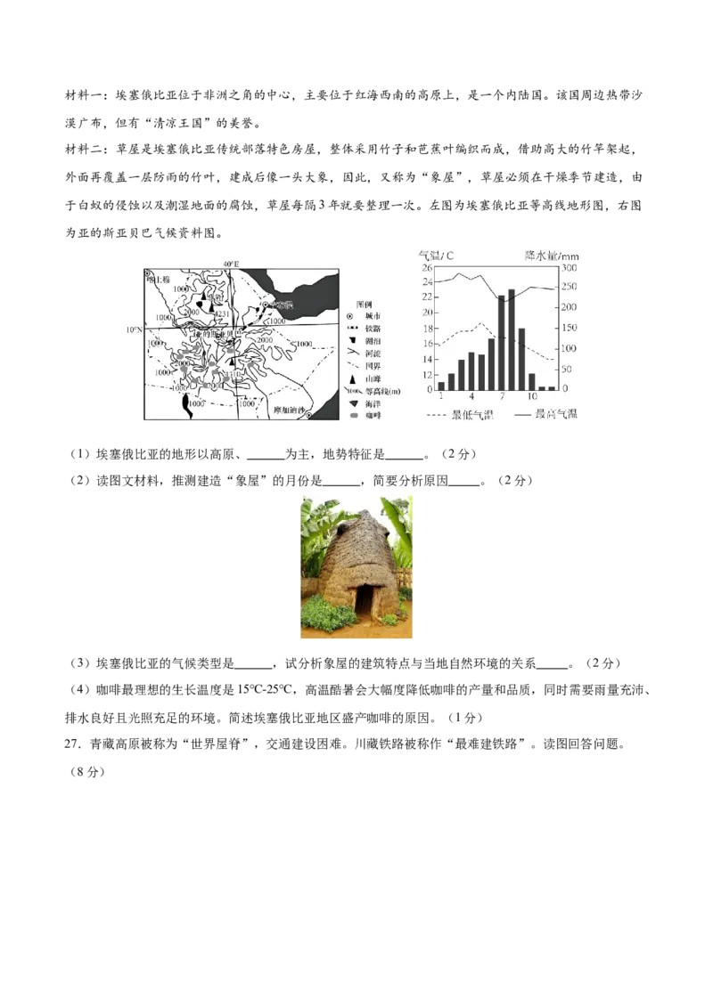 地理（江西卷）（考试版）_7地理中考复习_赠送：2025中考模拟题_2025年地理一模_地理（江西卷）-2025年中考第一次全真模拟题