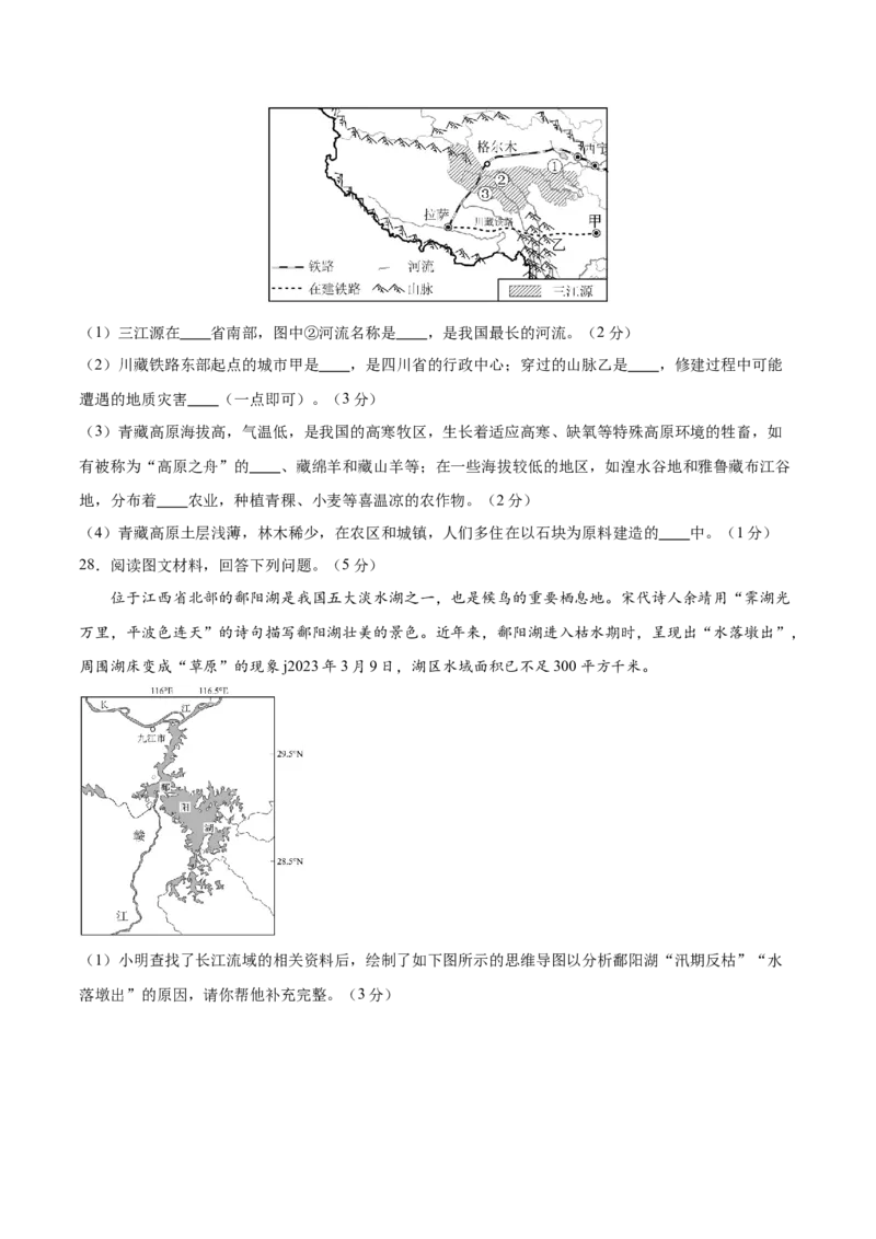 地理（江西卷）（考试版）_7地理中考复习_赠送：2025中考模拟题_2025年地理一模_地理（江西卷）-2025年中考第一次全真模拟题