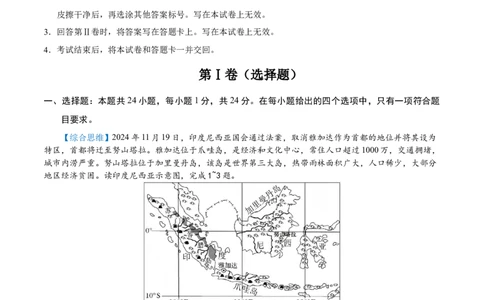 地理（江西卷）（考试版）_7地理中考复习_赠送：2025中考模拟题_2025年地理一模_地理（江西卷）-2025年中考第一次全真模拟题
