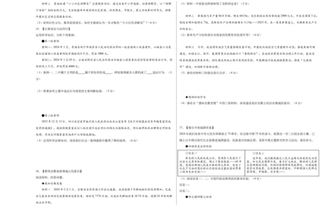 道德与法治（安徽卷）（考试版A3）_9道法中考复习_2024年中考复习资料_中考模拟卷_二模_道德与法治（安徽卷）-：2024年中考第二次模拟考试
