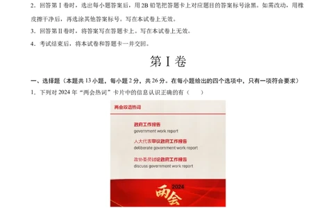 道德与法治（徐州卷）（全解全析）_9道法中考复习_2024年中考复习资料_中考模拟卷_二模_道德与法治（徐州卷）-：2024年中考第二次模拟考试