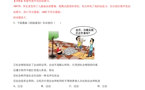 道德与法治（徐州卷）（全解全析）_9道法中考复习_2024年中考复习资料_中考模拟卷_二模_道德与法治（徐州卷）-：2024年中考第二次模拟考试