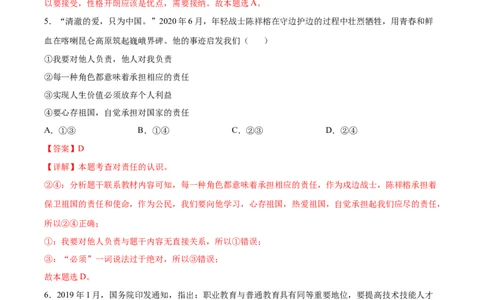 道德与法治（徐州卷）（全解全析）_9道法中考复习_2024年中考复习资料_中考模拟卷_二模_道德与法治（徐州卷）-：2024年中考第二次模拟考试