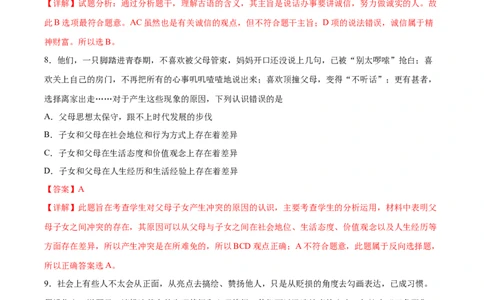 道德与法治（徐州卷）（全解全析）_9道法中考复习_2024年中考复习资料_中考模拟卷_二模_道德与法治（徐州卷）-：2024年中考第二次模拟考试
