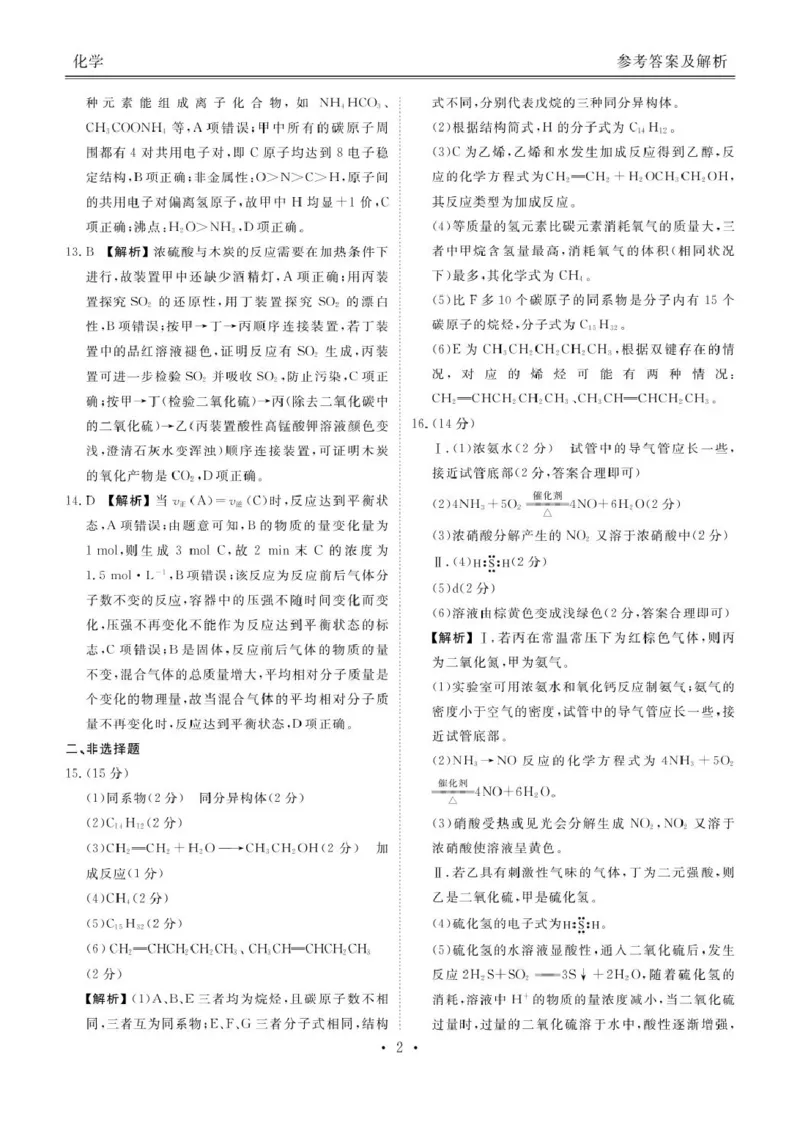 补充资料，编号：51823837.陕西省安康市2024-2025学年高一下学期4月期中考试化学试题及参考答案安康高一化学答案_2025年05月试卷_0510陕西省安康市2024-2025学年高一下学期4月期中考试