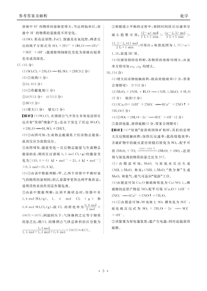 补充资料，编号：51823837.陕西省安康市2024-2025学年高一下学期4月期中考试化学试题及参考答案安康高一化学答案_2025年05月试卷_0510陕西省安康市2024-2025学年高一下学期4月期中考试