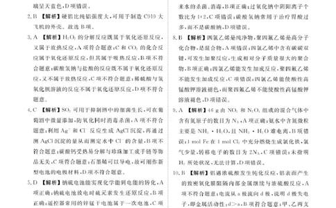 补充资料，编号：51823837.陕西省安康市2024-2025学年高一下学期4月期中考试化学试题及参考答案安康高一化学答案_2025年05月试卷_0510陕西省安康市2024-2025学年高一下学期4月期中考试