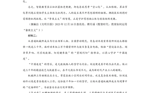 葫芦岛市普通高中2025-2026学年上学期高一期末考试语文试卷_2026年01月高一试卷_260125辽宁省葫芦岛市2025-2026学年高一上学期1月期末（全）