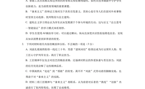 葫芦岛市普通高中2025-2026学年上学期高一期末考试语文试卷_2026年01月高一试卷_260125辽宁省葫芦岛市2025-2026学年高一上学期1月期末（全）