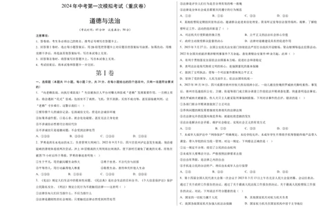 道德与法治（重庆卷）（考试版A3）_9道法中考复习_2024年中考复习资料_中考模拟卷_一模_道德与法治（重庆卷）-2024年中考第一次模拟考试