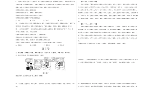 道德与法治（重庆卷）（考试版A3）_9道法中考复习_2024年中考复习资料_中考模拟卷_一模_道德与法治（重庆卷）-2024年中考第一次模拟考试