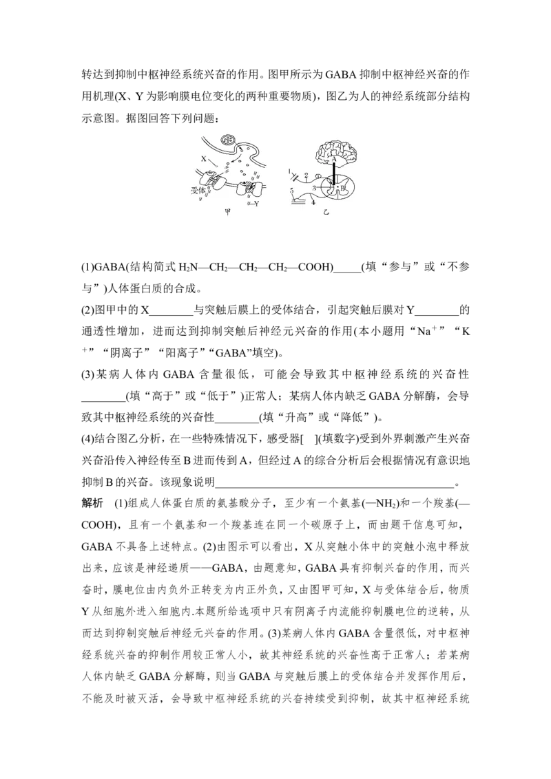 补上一课5动物激素生理功能的相关实验分析_新高考复习资料_2022年新高考复习资料_2022年一轮复习最新版_1.2022年高考生物一轮复习全国通用版_赠送word习题库_必修3