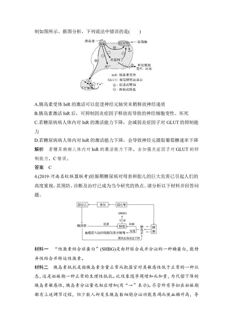 补上一课5动物激素生理功能的相关实验分析_新高考复习资料_2022年新高考复习资料_2022年一轮复习最新版_1.2022年高考生物一轮复习全国通用版_赠送word习题库_必修3