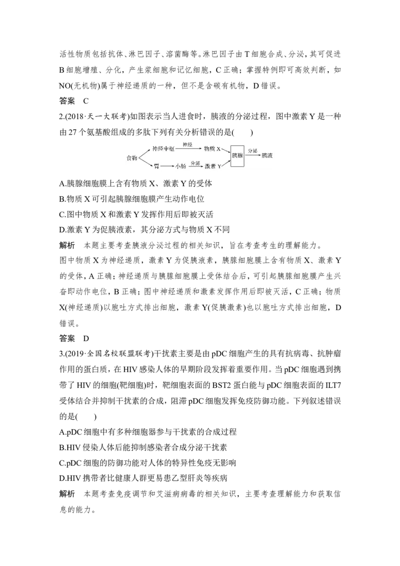 补上一课5动物激素生理功能的相关实验分析_新高考复习资料_2022年新高考复习资料_2022年一轮复习最新版_1.2022年高考生物一轮复习全国通用版_赠送word习题库_必修3