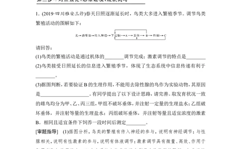 补上一课5动物激素生理功能的相关实验分析_新高考复习资料_2022年新高考复习资料_2022年一轮复习最新版_1.2022年高考生物一轮复习全国通用版_赠送word习题库_必修3