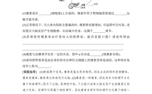 补上一课5动物激素生理功能的相关实验分析_新高考复习资料_2022年新高考复习资料_2022年一轮复习最新版_1.2022年高考生物一轮复习全国通用版_赠送word习题库_必修3