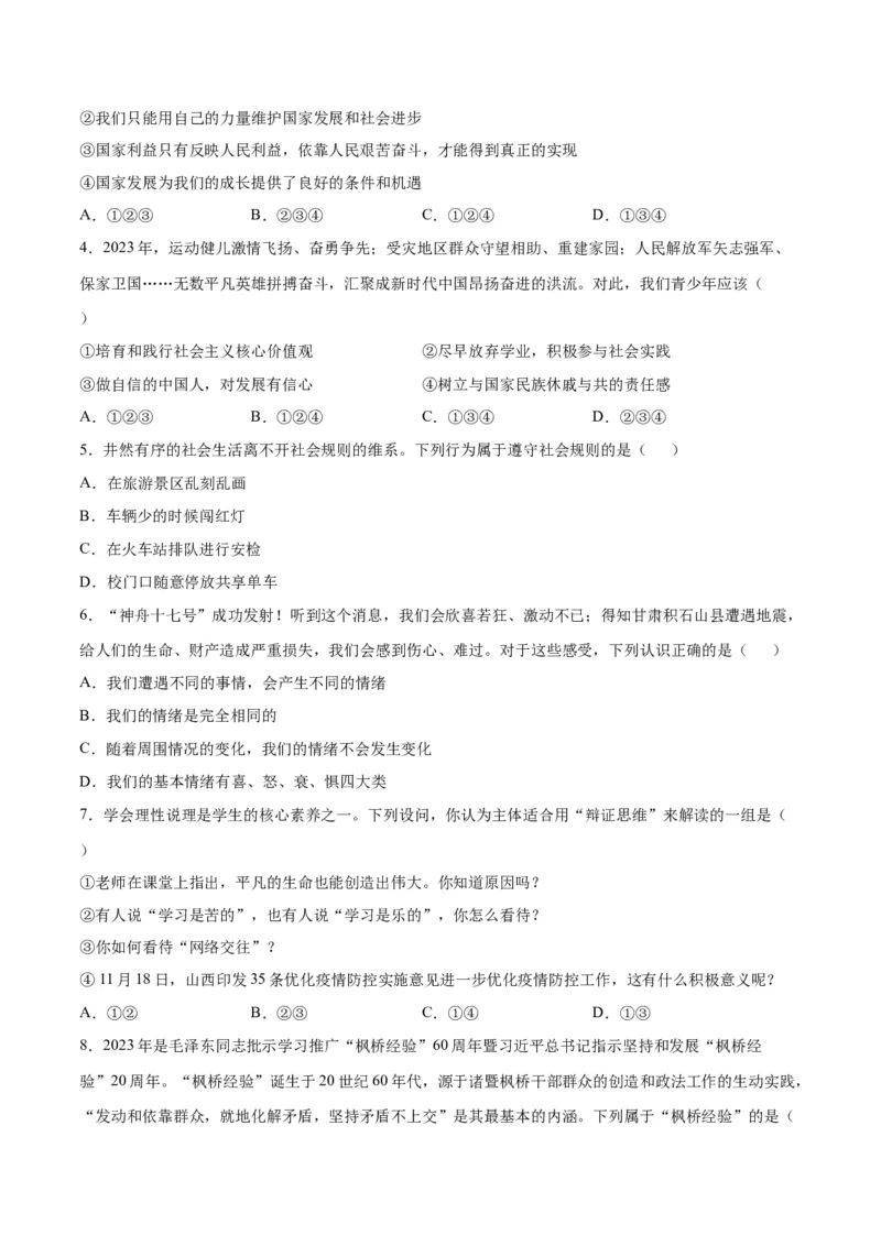 道德与法治（河南卷）（考试版A4）_9道法中考复习_2024年中考复习资料_中考模拟卷_一模_道德与法治（河南卷）-2024年中考第一次模拟考试