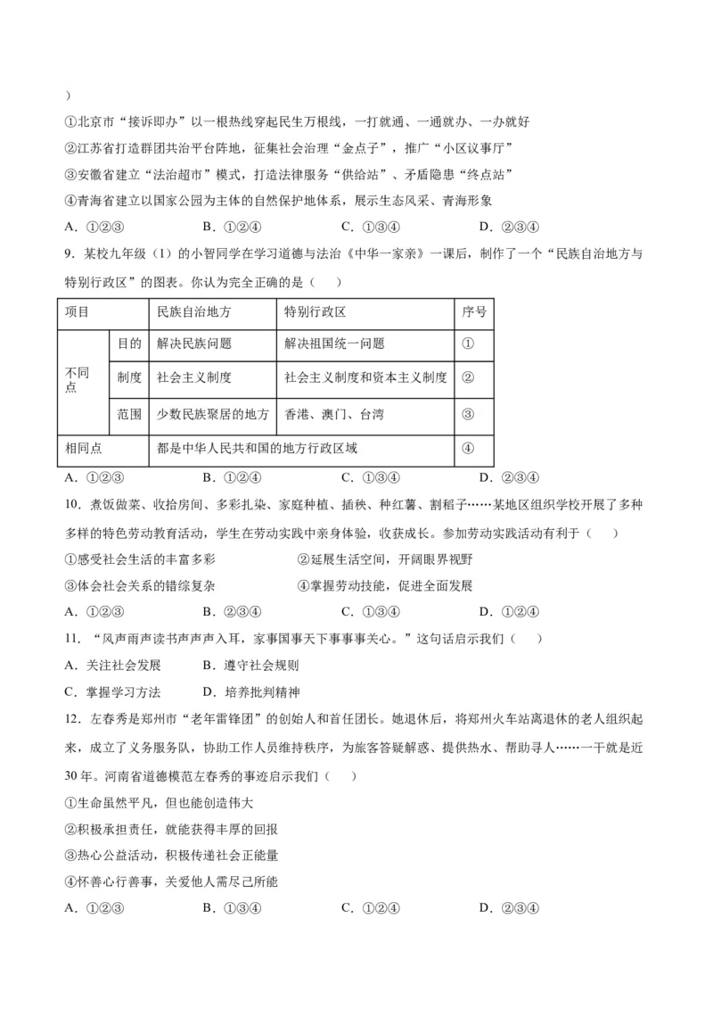 道德与法治（河南卷）（考试版A4）_9道法中考复习_2024年中考复习资料_中考模拟卷_一模_道德与法治（河南卷）-2024年中考第一次模拟考试