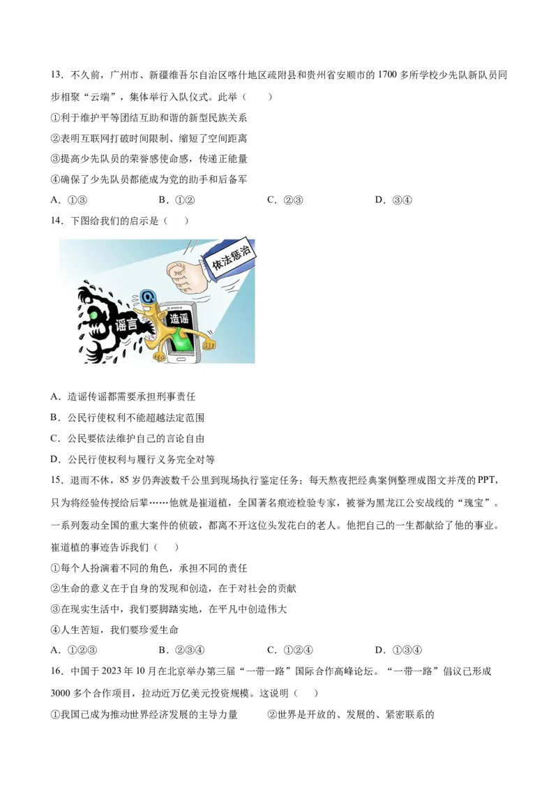 道德与法治（河南卷）（考试版A4）_9道法中考复习_2024年中考复习资料_中考模拟卷_一模_道德与法治（河南卷）-2024年中考第一次模拟考试