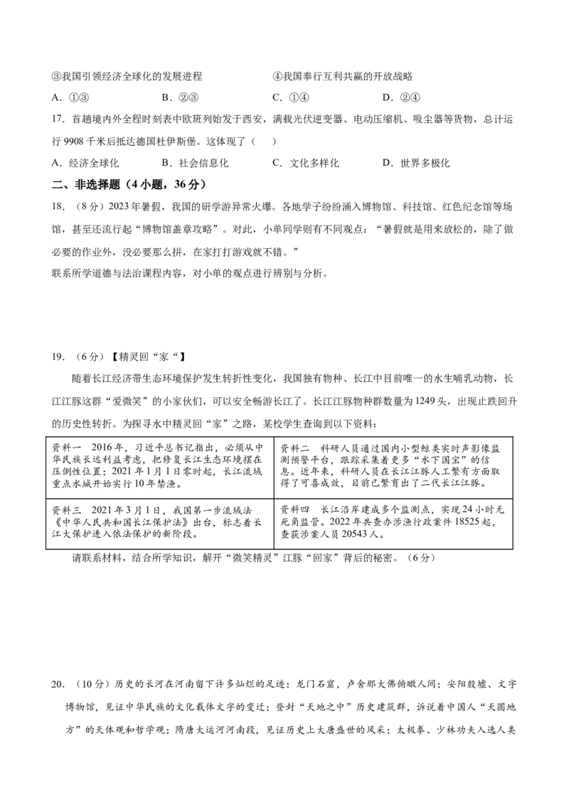 道德与法治（河南卷）（考试版A4）_9道法中考复习_2024年中考复习资料_中考模拟卷_一模_道德与法治（河南卷）-2024年中考第一次模拟考试
