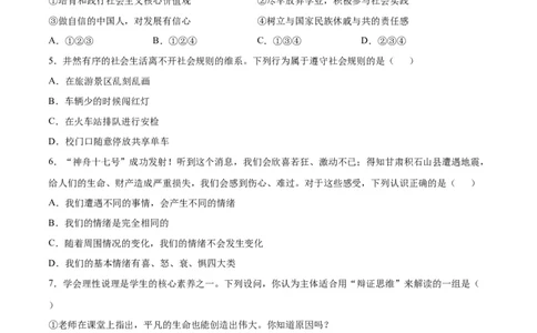 道德与法治（河南卷）（考试版A4）_9道法中考复习_2024年中考复习资料_中考模拟卷_一模_道德与法治（河南卷）-2024年中考第一次模拟考试