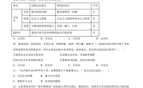 道德与法治（河南卷）（考试版A4）_9道法中考复习_2024年中考复习资料_中考模拟卷_一模_道德与法治（河南卷）-2024年中考第一次模拟考试