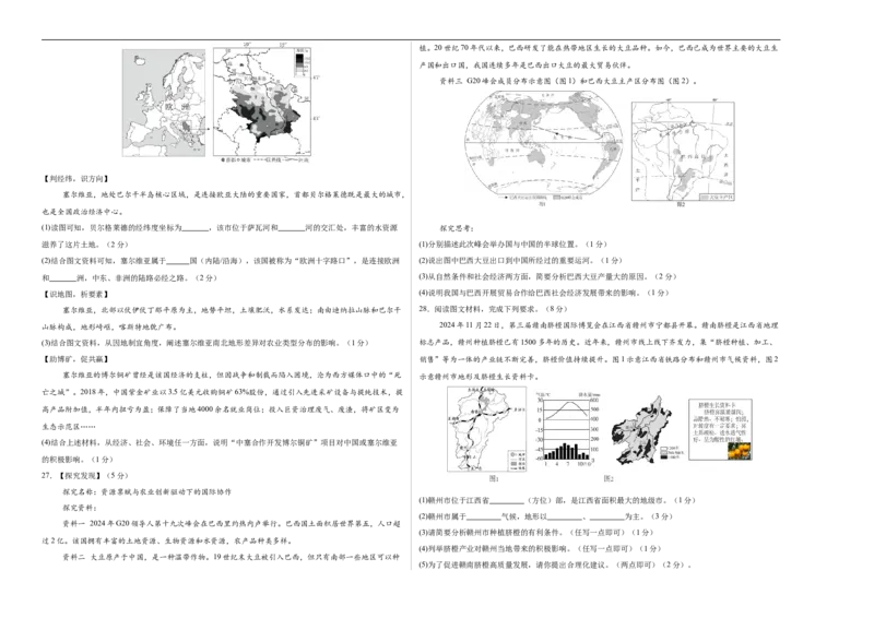 地理（江西卷）（考试版A3）_7地理中考复习_赠送：2025中考模拟题_2025年地理三模_地理（江西卷）-2025年中考第三次模拟考试
