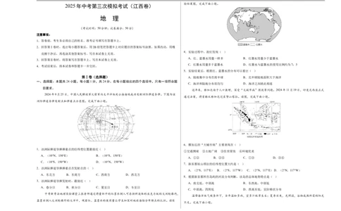 地理（江西卷）（考试版A3）_7地理中考复习_赠送：2025中考模拟题_2025年地理三模_地理（江西卷）-2025年中考第三次模拟考试