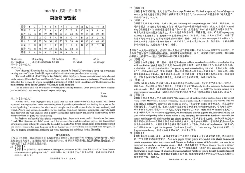 英语答案解析及听力原文(1)_2025年12月高一试卷_251205湖南省G10、H11教育联盟、三新协作体2025-2026学年高一上学期期中联考