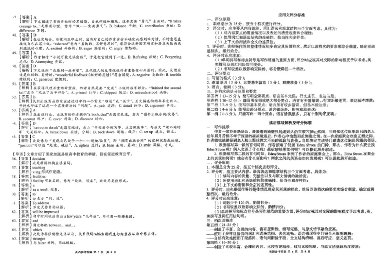 英语答案解析及听力原文(1)_2025年12月高一试卷_251205湖南省G10、H11教育联盟、三新协作体2025-2026学年高一上学期期中联考