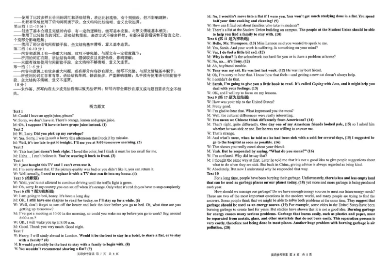 英语答案解析及听力原文(1)_2025年12月高一试卷_251205湖南省G10、H11教育联盟、三新协作体2025-2026学年高一上学期期中联考