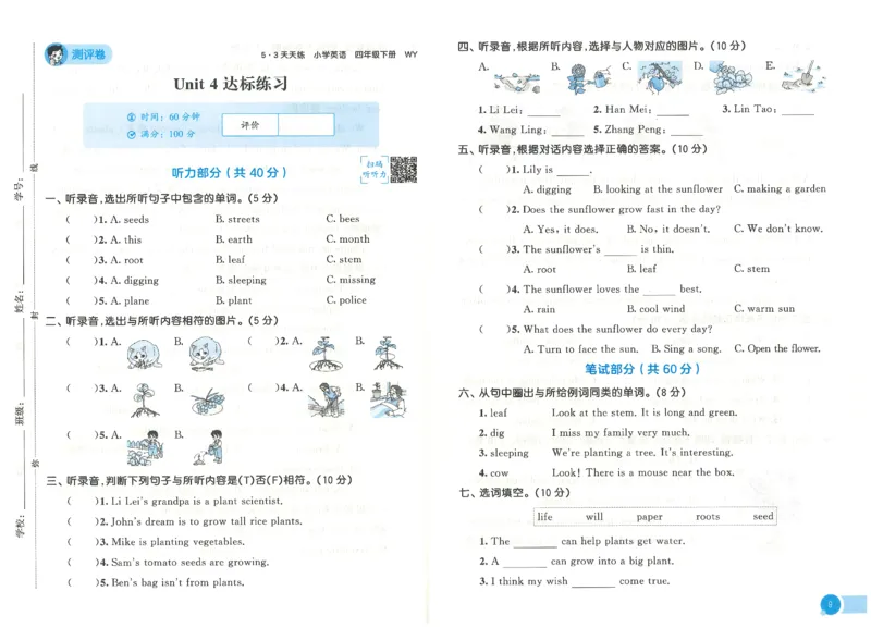 四下英语五三天天练测评卷_2026春季学期_26春53天天练_26春53天天练外研版4-6下完整版_2026春《53天天练》英语WY4下
