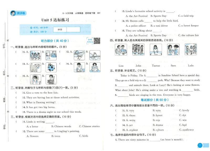 四下英语五三天天练测评卷_2026春季学期_26春53天天练_26春53天天练外研版4-6下完整版_2026春《53天天练》英语WY4下