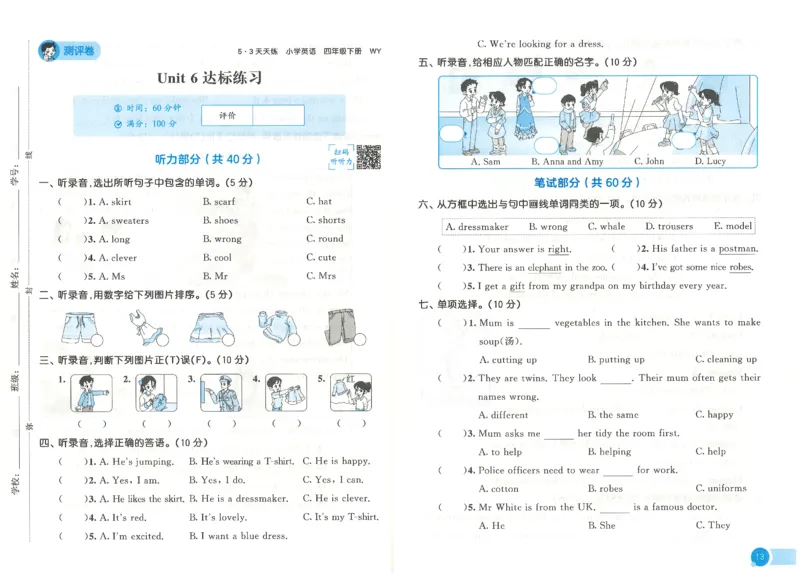 四下英语五三天天练测评卷_2026春季学期_26春53天天练_26春53天天练外研版4-6下完整版_2026春《53天天练》英语WY4下