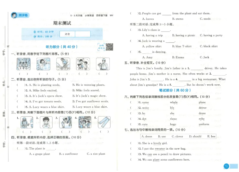 四下英语五三天天练测评卷_2026春季学期_26春53天天练_26春53天天练外研版4-6下完整版_2026春《53天天练》英语WY4下