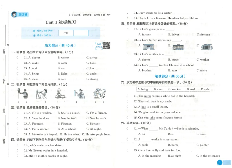 四下英语五三天天练测评卷_2026春季学期_26春53天天练_26春53天天练外研版4-6下完整版_2026春《53天天练》英语WY4下