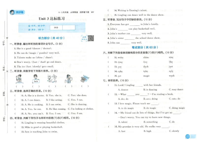 四下英语五三天天练测评卷_2026春季学期_26春53天天练_26春53天天练外研版4-6下完整版_2026春《53天天练》英语WY4下