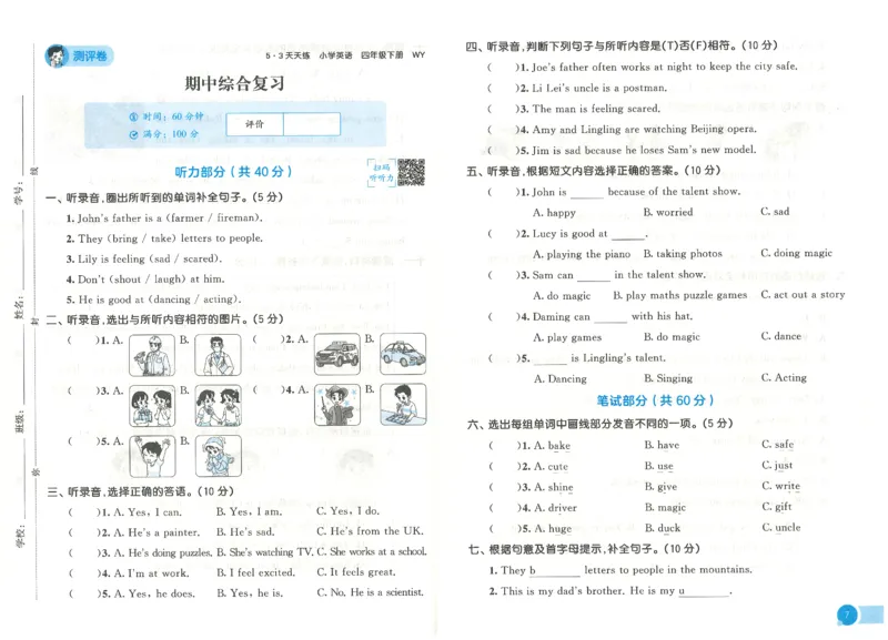 四下英语五三天天练测评卷_2026春季学期_26春53天天练_26春53天天练外研版4-6下完整版_2026春《53天天练》英语WY4下