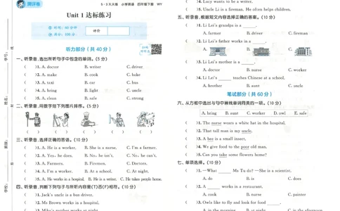 四下英语五三天天练测评卷_2026春季学期_26春53天天练_26春53天天练外研版4-6下完整版_2026春《53天天练》英语WY4下