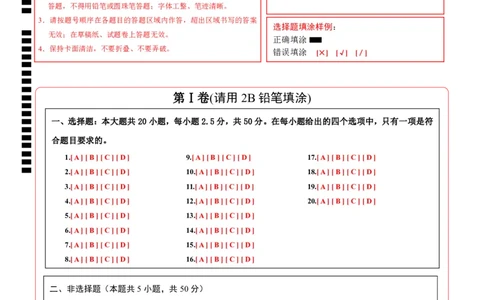 道德与法治（济南卷）（答题卡）_9道法中考复习_2024年中考复习资料_中考模拟卷_二模_道德与法治（山东济南卷）-：2024年中考第二次模拟考试