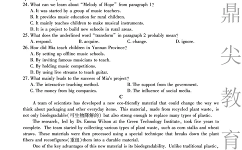 英语安徽省鼎尖名校大联考2025-2026学年上学期高一11月期中考试_2025年11月高一试卷_251123安徽省鼎尖名校大联考2025-2026学年上学期高一11月期中考试（全）