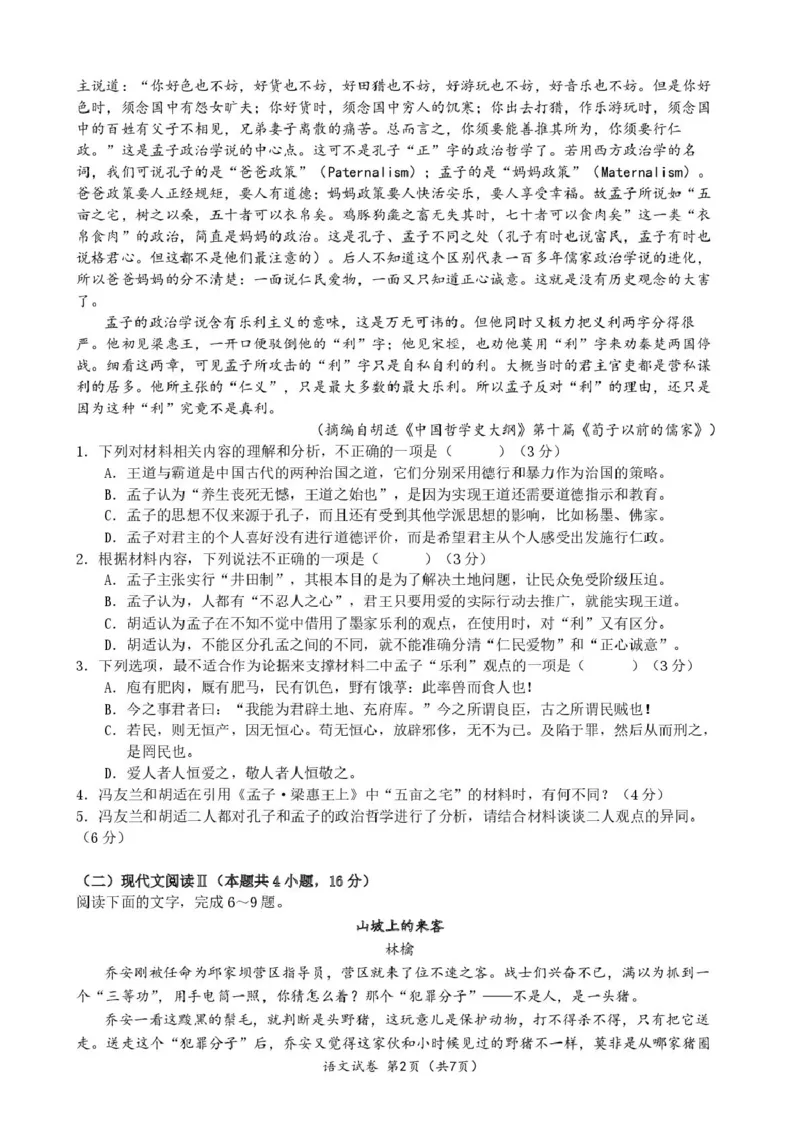 荆州中学2024-2025学年高一下学期2月月考语文_2025年03月试卷_0313湖北省荆州中学2024-2025学年高一下学期2月月考_湖北省荆州中学2024-2025学年高一下学期2月月考语文试卷扫描版含解析