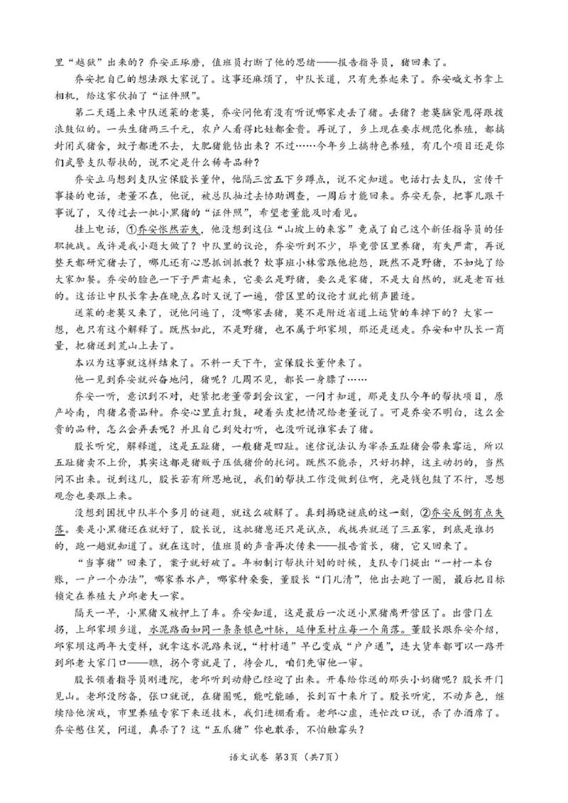 荆州中学2024-2025学年高一下学期2月月考语文_2025年03月试卷_0313湖北省荆州中学2024-2025学年高一下学期2月月考_湖北省荆州中学2024-2025学年高一下学期2月月考语文试卷扫描版含解析
