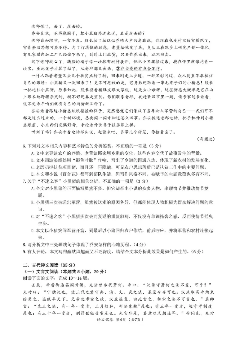 荆州中学2024-2025学年高一下学期2月月考语文_2025年03月试卷_0313湖北省荆州中学2024-2025学年高一下学期2月月考_湖北省荆州中学2024-2025学年高一下学期2月月考语文试卷扫描版含解析